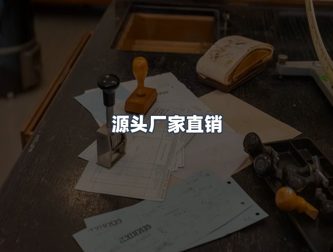 服务优势
